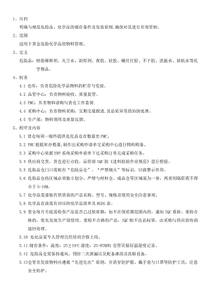 PMWI-A-007危险品储存管理规定.docx