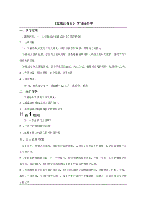 《立蛋迎春分》任务单.docx