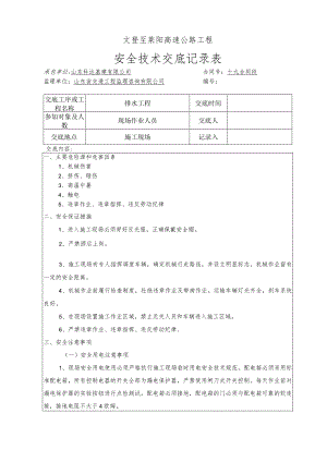 3、排水工程安全技术交底（三级）.docx