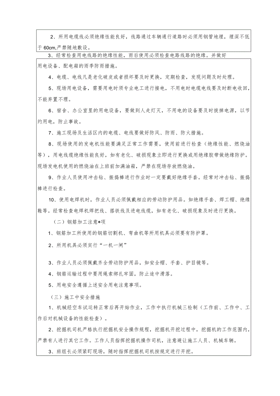 3、排水工程安全技术交底（三级）.docx_第2页