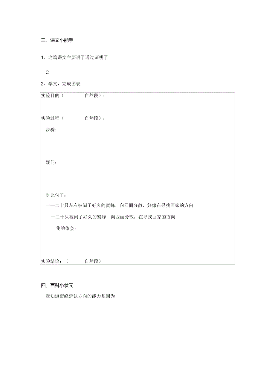 《蜜蜂》学习任务单.docx_第2页