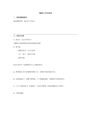 《蜜蜂》学习任务单.docx