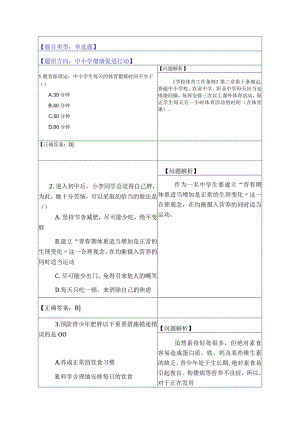 8.中小学健康促进行动行动（9题）.docx