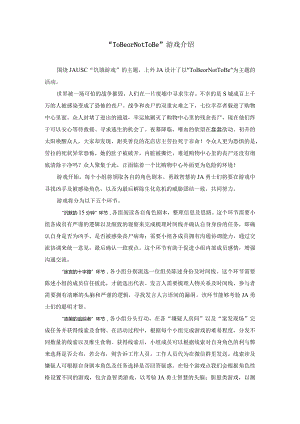 5_JASISU18FCo-School游戏介绍.docx