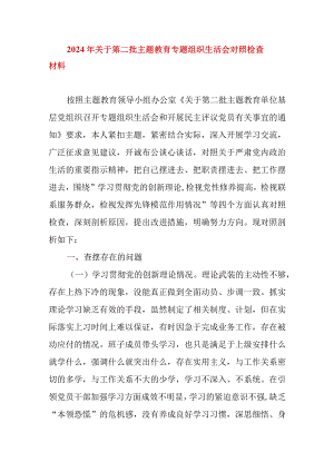 2024年最新检视学习贯彻党的创新理论、党性修养提高、联系服务群众、发挥先锋模范作用情况四个方面专题个人对照检视剖析检查材料.docx