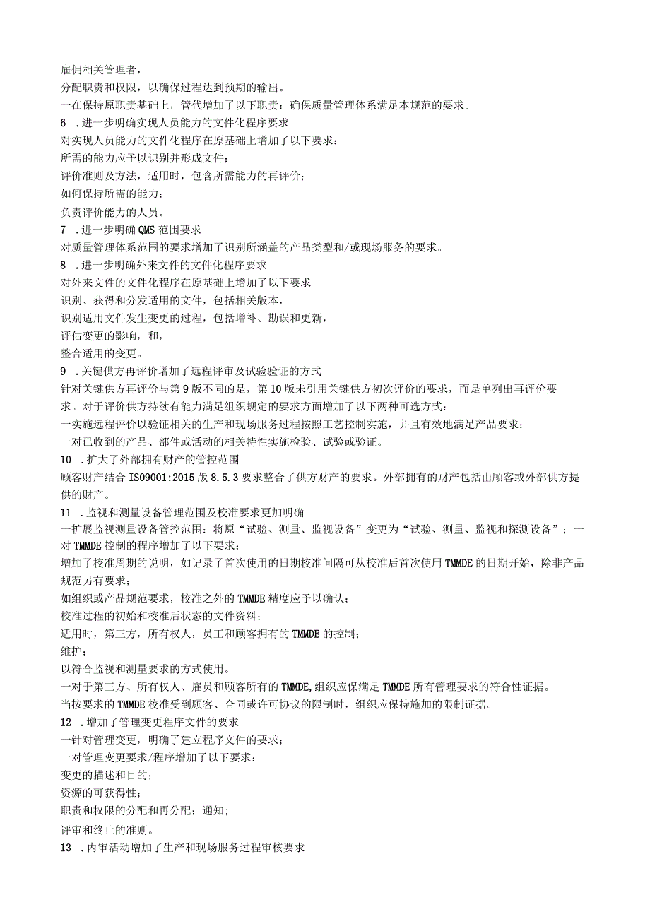 APIQ1第10版变更评审.docx_第2页