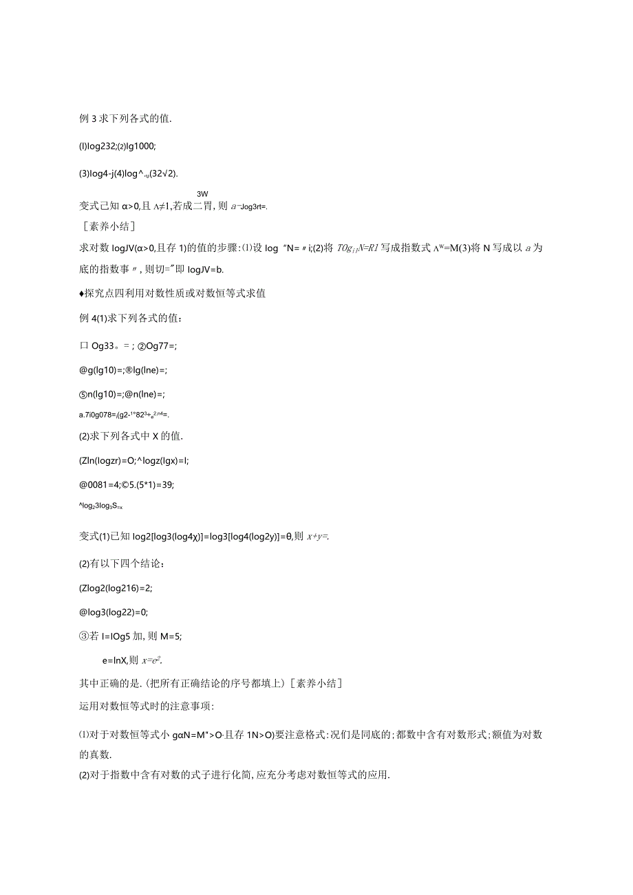 4.3.1对数的概念导学案正文.docx_第3页