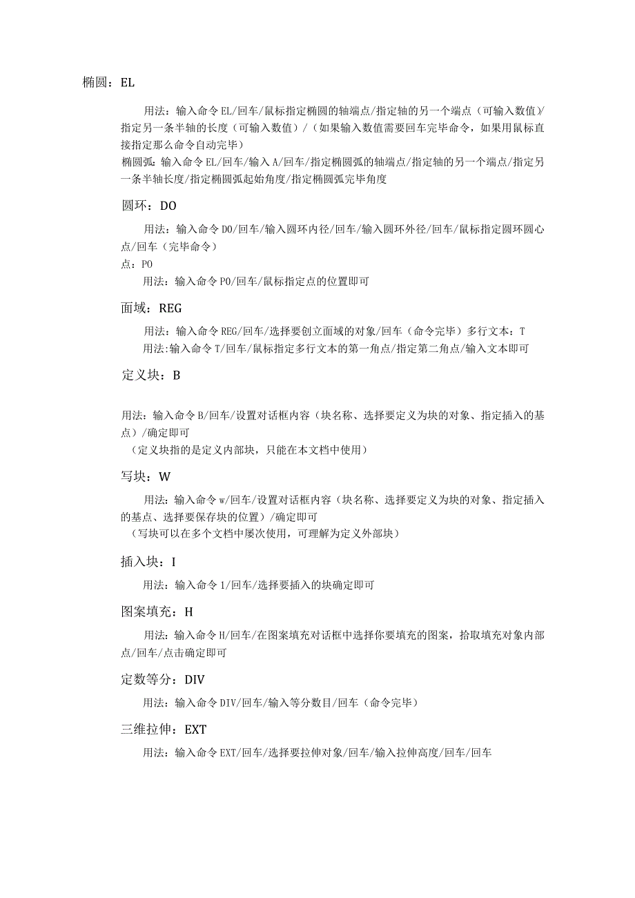 Cad常用命令与使用方法.docx_第2页
