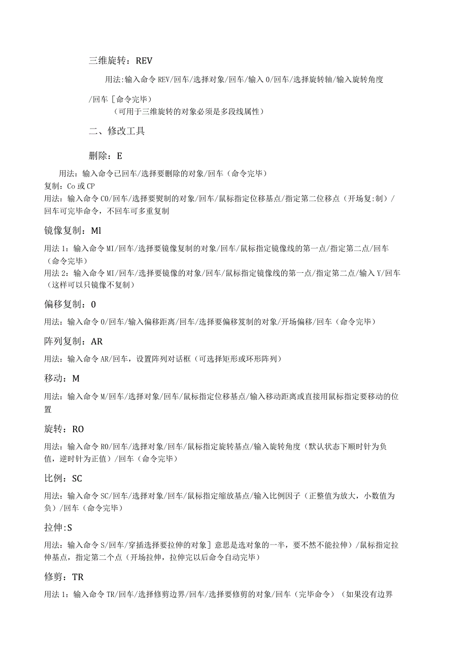 Cad常用命令与使用方法.docx_第3页