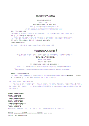 《电子与信息学报》论文投稿模板2023.docx