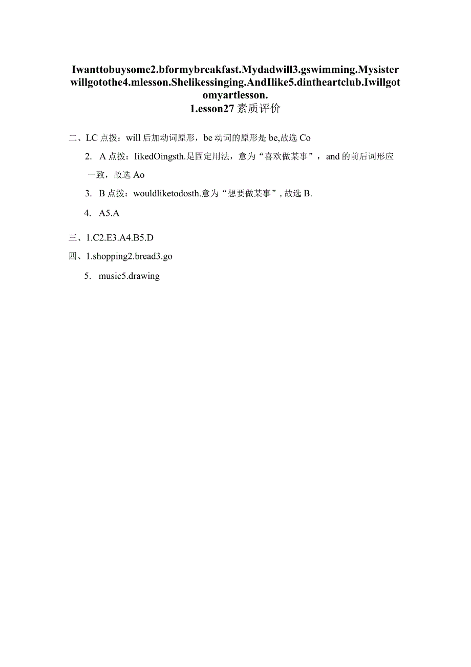 Unit5WhatwillyoudothisweekendLesson27素质评价卷(含答案).docx_第2页
