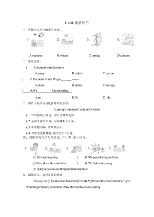 Unit1Weflykitesinspring.素质评价卷（含答案）.docx