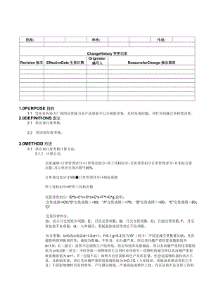Supplier-Performance-Evaluation-Method-供应商业绩评鉴办法.docx