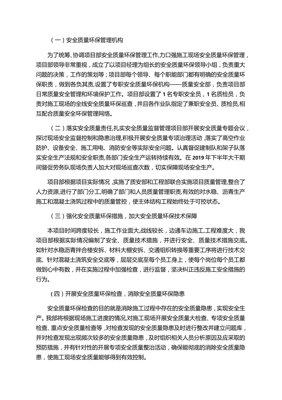 XXXXX标安全质量环保总结.docx_第3页