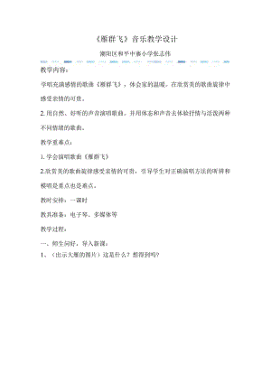 《雁群飞》音乐教学设计.docx