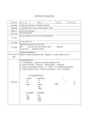 C1跨学科学习活动方案幼儿保育专业.docx