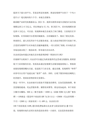 “本地生活”成热门赛道短视频从业者路归何方？.docx