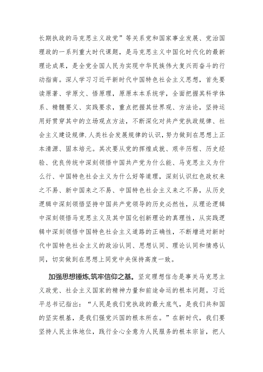 2024年“凝心铸魂筑牢根本”专题党课讲稿.docx_第3页