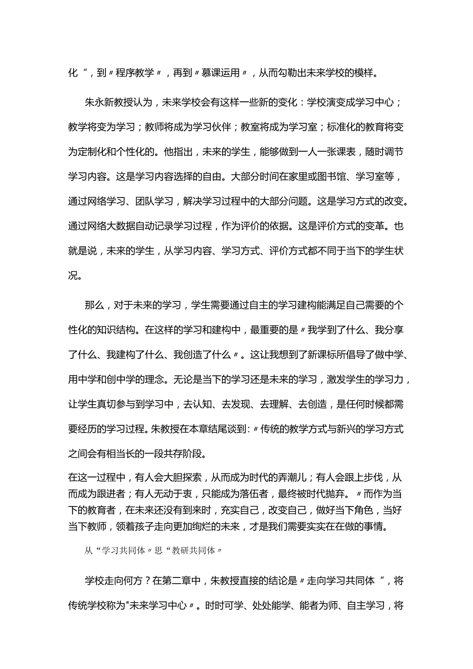 《走向学习中心——未来学校构想》读后感.docx_第2页