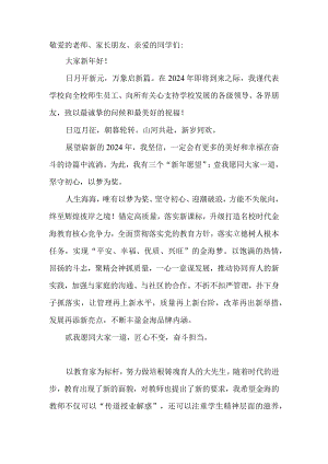 2024年讲话稿：时代的华章在接续奋斗中璀璨辉煌.docx