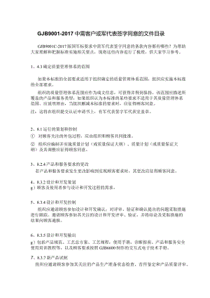 GJB9001-2017中需客户签字同意的文件.docx