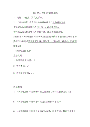 《河中石兽》理解性默写练习.docx