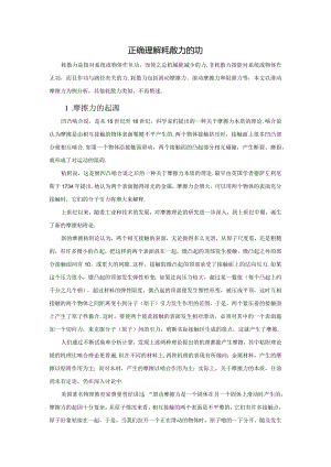 5正确理解耗散力的功.docx