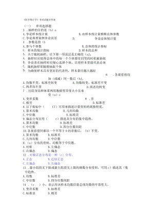 《医学统计学》考试试题及答案.docx