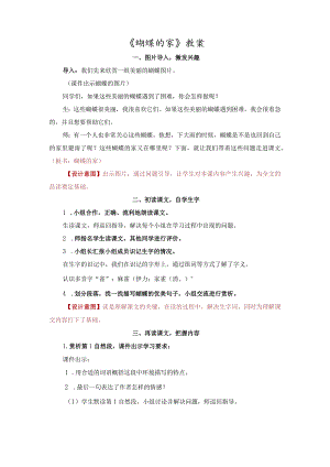 《蝴蝶的家》教案.docx