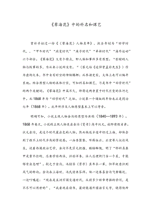 《孽海花》中的科名和课艺.docx