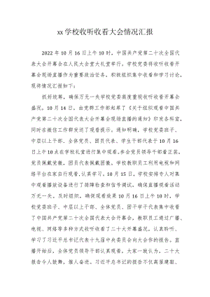 XX学校收听收看大会情况汇报.docx