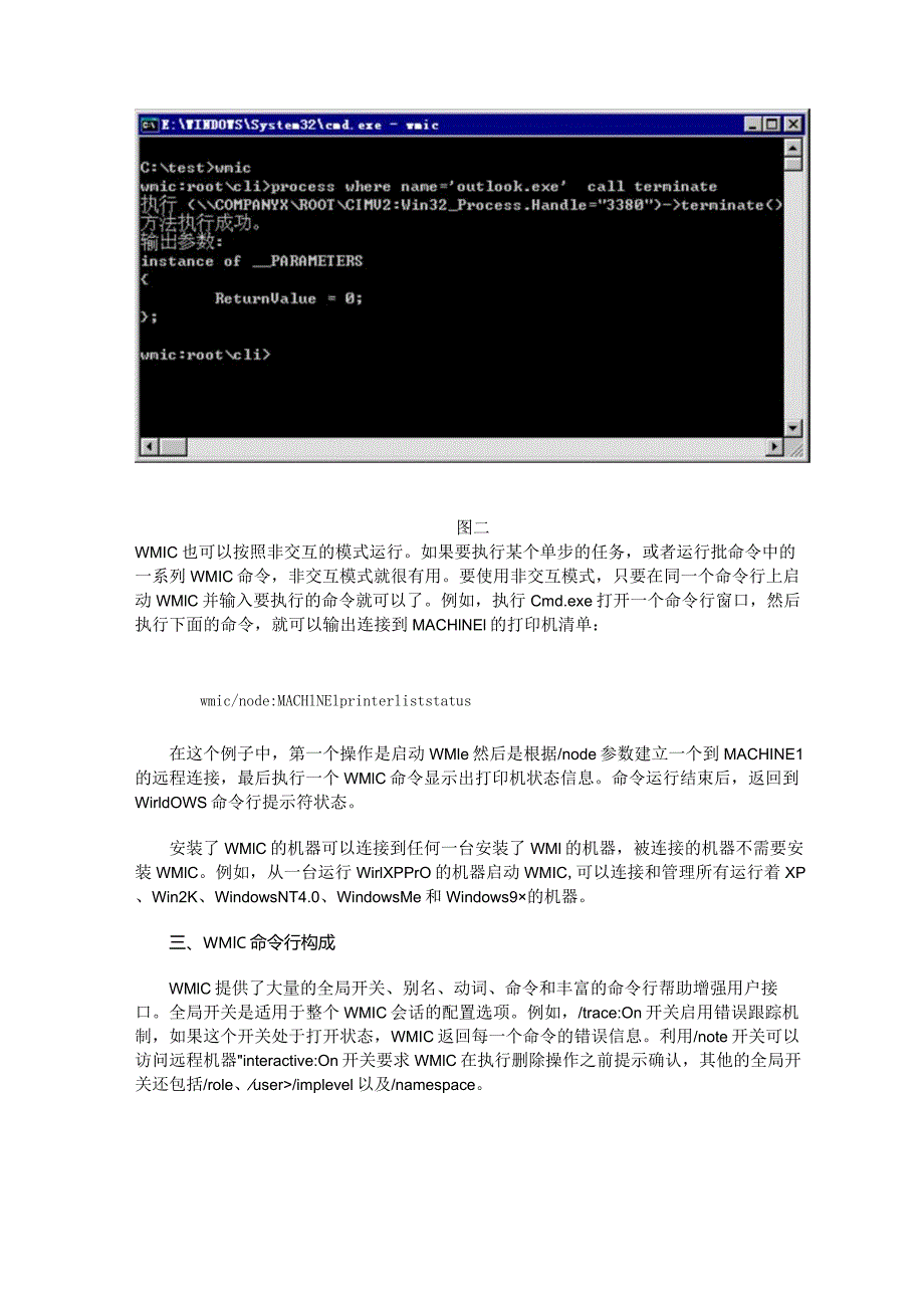 WMIC：从命令行对Windows的全面管理.docx_第3页