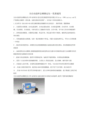UPW-Q700P20全自动进样总磷测定仪.docx