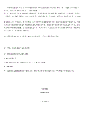 CAD讲课稿-精品文档资料系列.docx