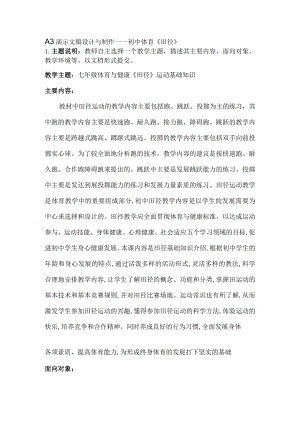 A3演示文稿设计与制作——初中体育《田径》.docx