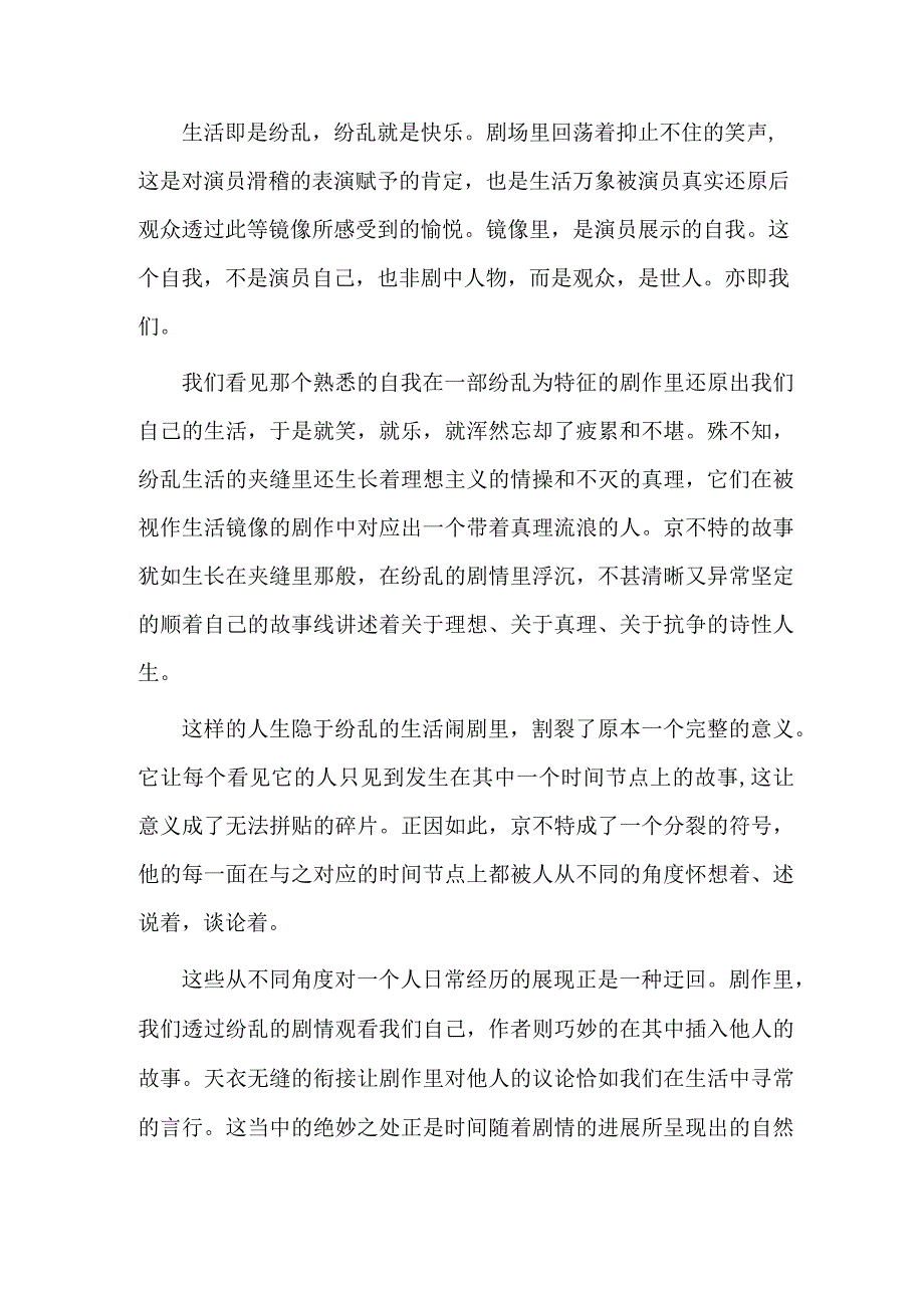 《眼皮里摘下的梅花》：迂回的诗性快乐的点缀.docx_第3页