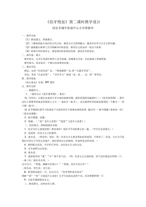 《伯牙绝弦》教学设计.docx