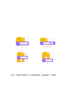 Scratch测试题.docx