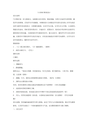 《小青蛙》教学设计与教学反思.docx