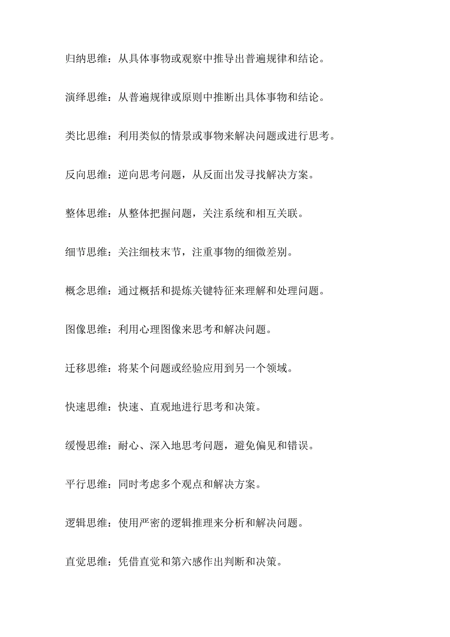 2024年写作文会用到的常见思维方法论.docx_第2页