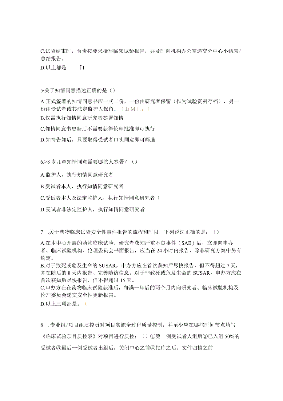 GCP机构管理制度、SOP文件(第V版)试题[.docx_第2页