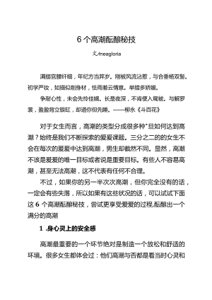 26.6个高潮酝酿秘技.docx