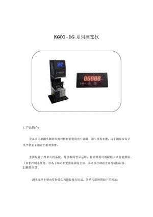 KG01—DG系列测宽仪作者_蓝鹏测控.docx