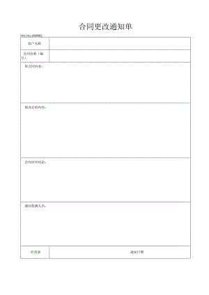 62合同更改通知单.docx