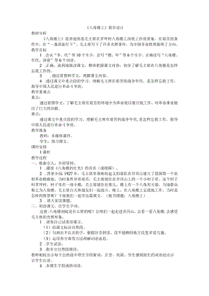 《八角楼上》教学设计.docx