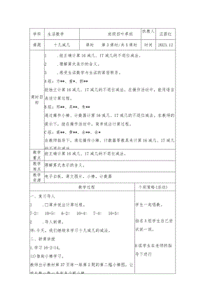 25.十几减几公开课教案教学设计课件资料.docx