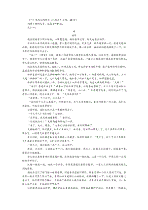 《碑》阅读理解及答案.docx