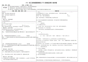 《1欧姆定律》教学案2022008.docx
