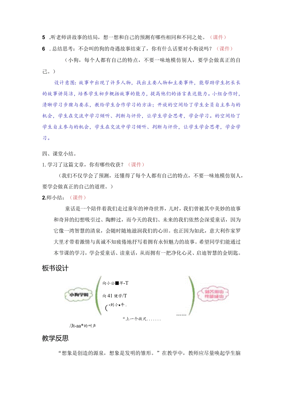 《小狗学叫》教案.docx_第3页