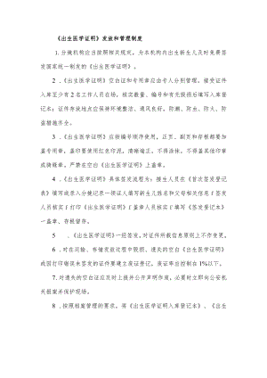 《出生医学证明》发放和管理制度.docx